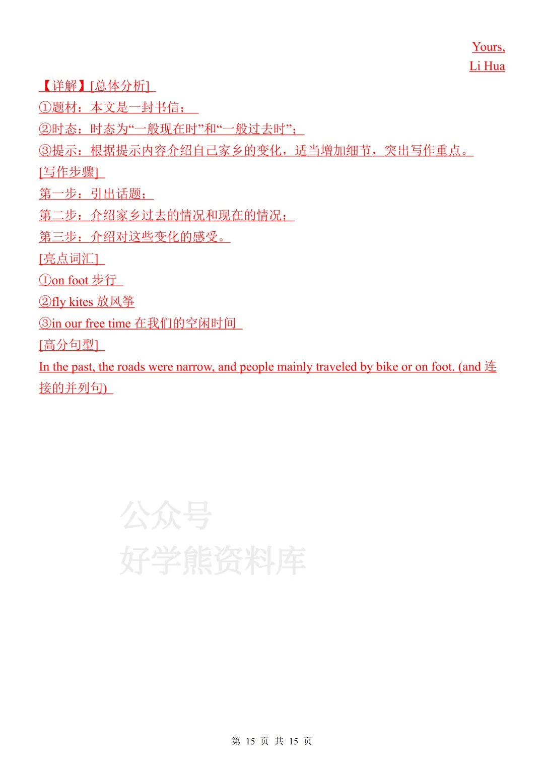 【开学预习】2026人教版初三九年级上册英语第一单元测试卷-第15张图片-四季读书网 【开学预习】2026人教版初三九年级上册英语第一单元测试卷-第15张图片-四季读书网