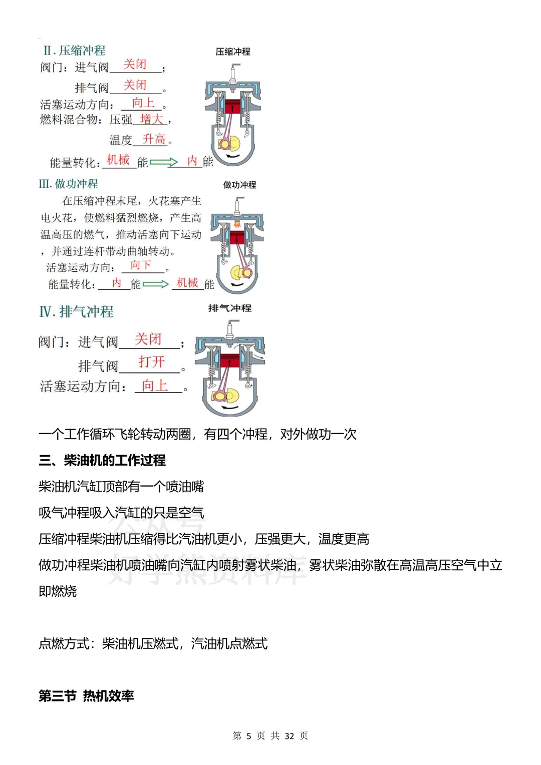 【开学预习】2026教科版初三九年级上册物理电子课本全册知识点总结-第5张图片-四季读书网