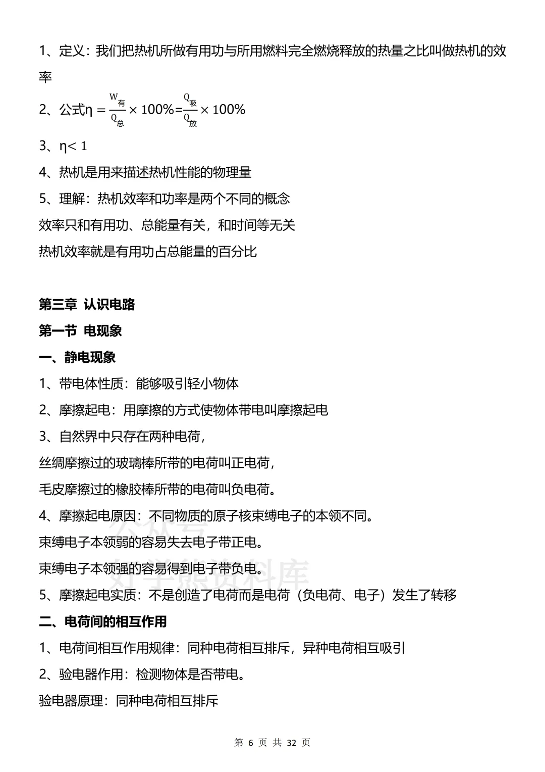 【开学预习】2026教科版初三九年级上册物理电子课本全册知识点总结-第6张图片-四季读书网