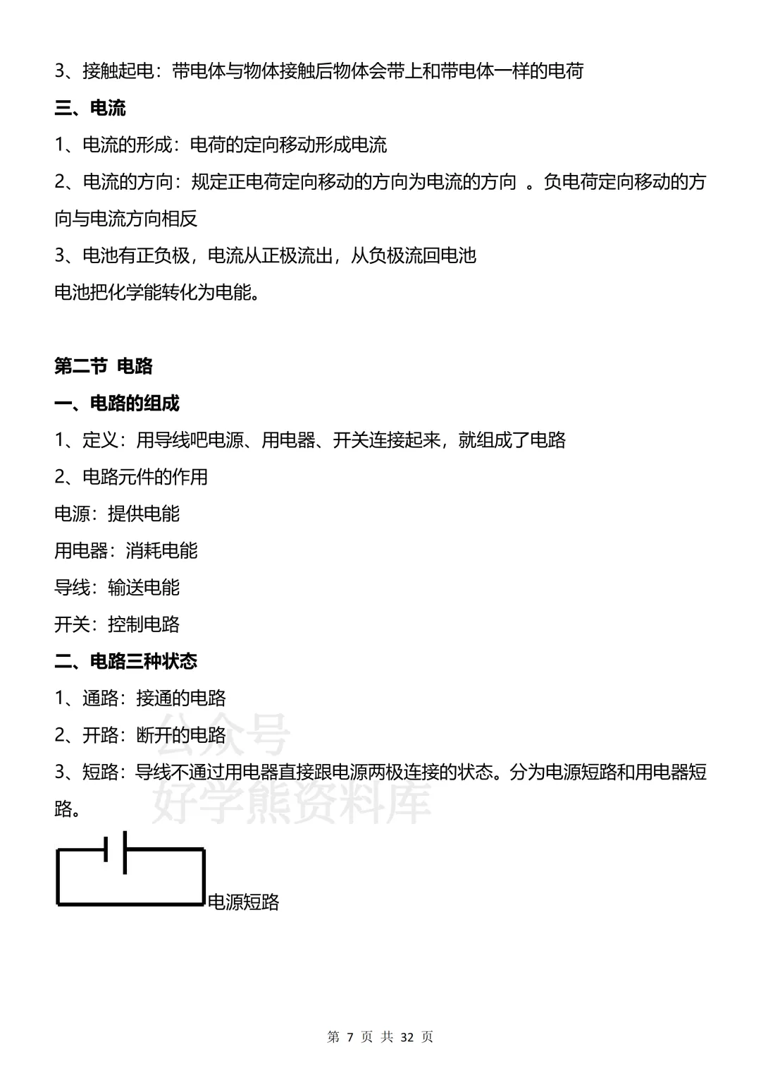 【开学预习】2026教科版初三九年级上册物理电子课本全册知识点总结-第7张图片-四季读书网