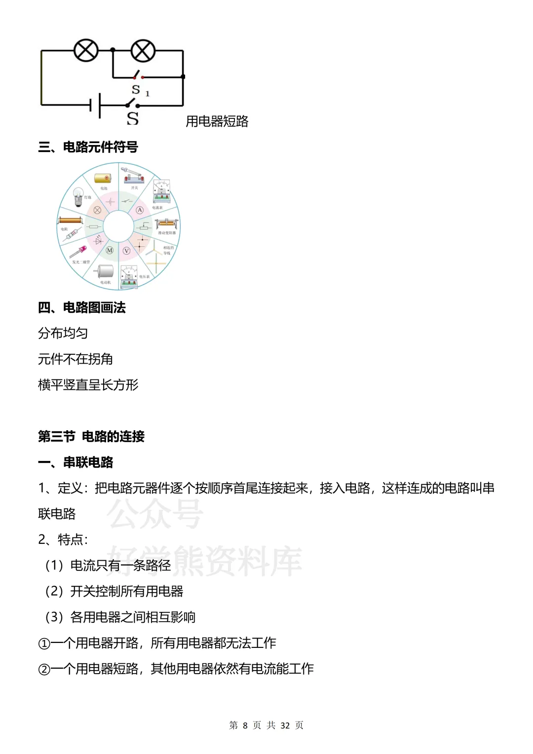 【开学预习】2026教科版初三九年级上册物理电子课本全册知识点总结-第8张图片-四季读书网