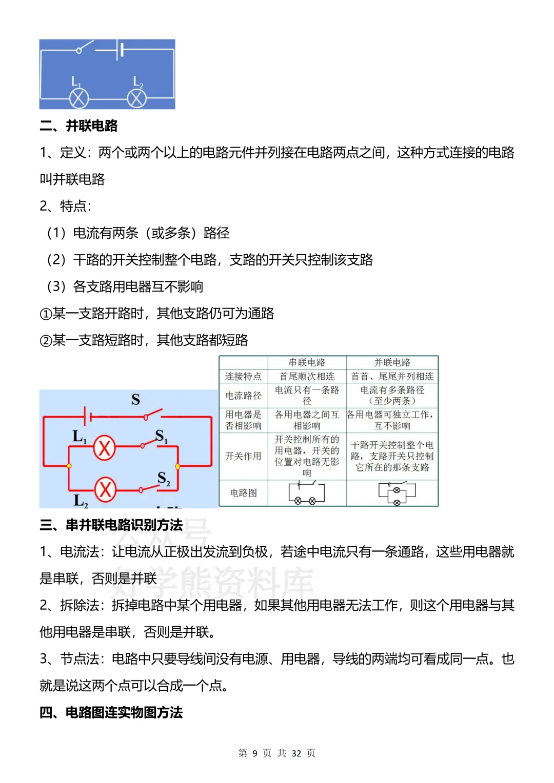 【开学预习】2026教科版初三九年级上册物理电子课本全册知识点总结-第9张图片-四季读书网