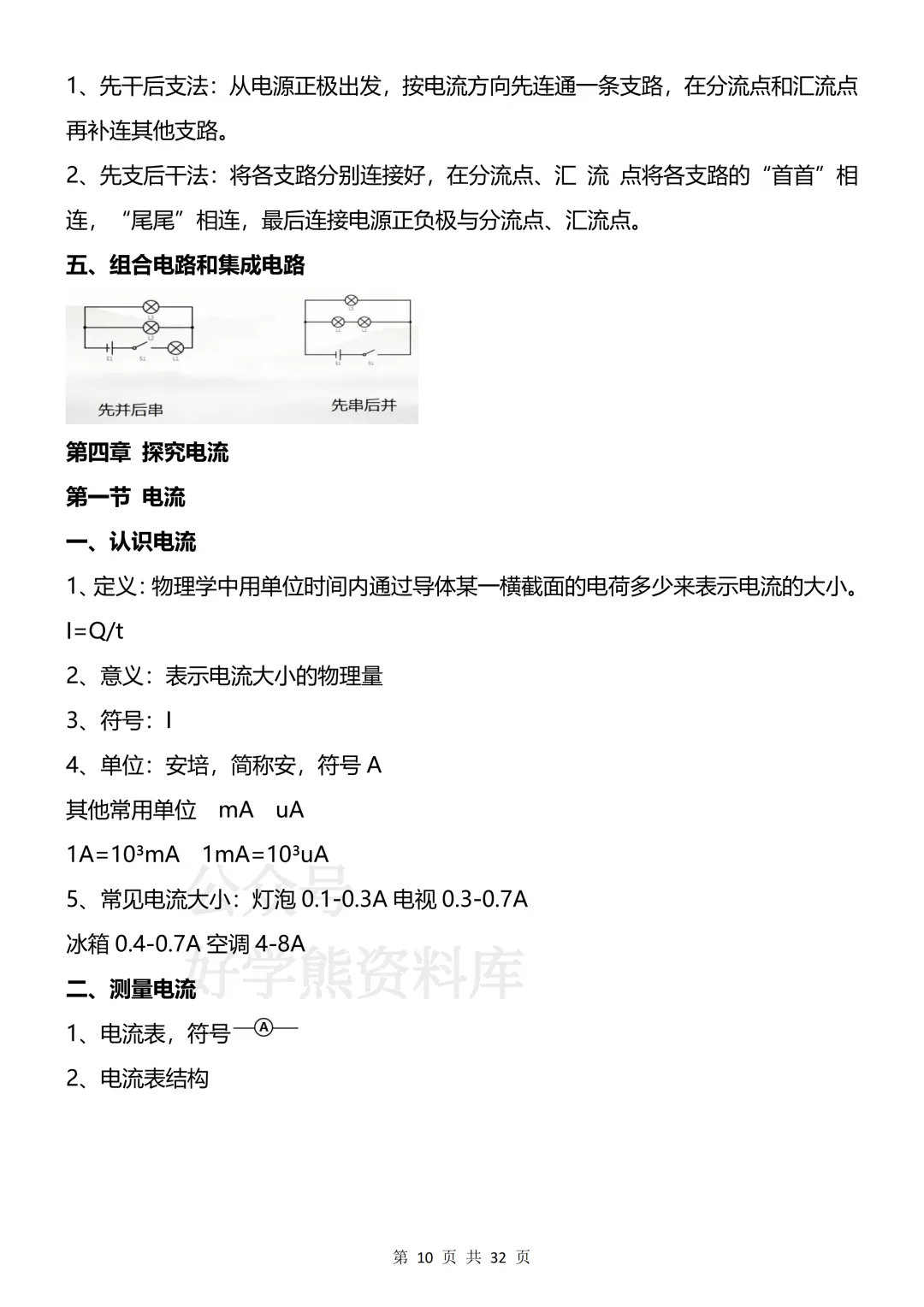 【开学预习】2026教科版初三九年级上册物理电子课本全册知识点总结-第10张图片-四季读书网
