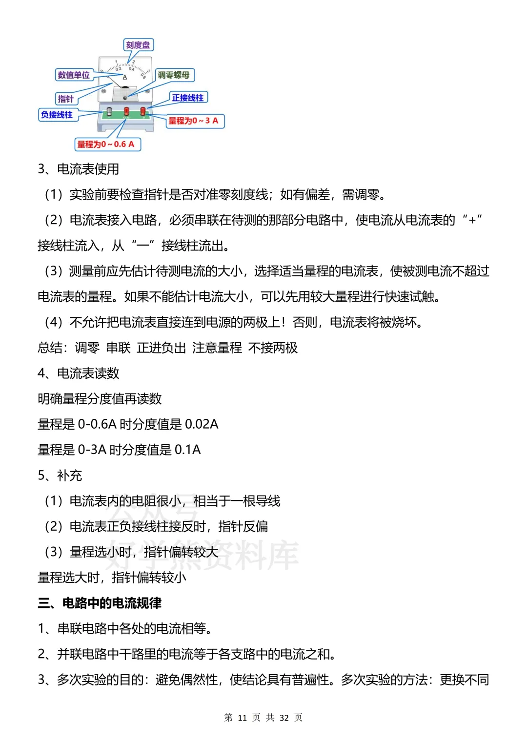 【开学预习】2026教科版初三九年级上册物理电子课本全册知识点总结-第11张图片-四季读书网