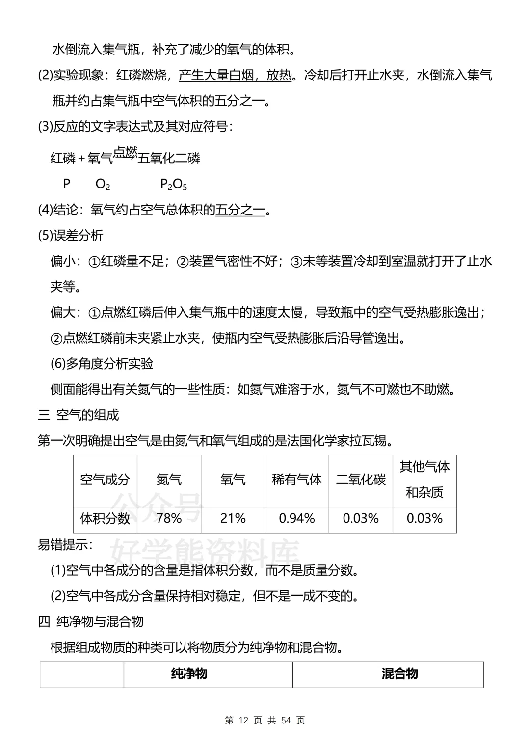 【开学预习】2026沪教版初三九年级上册化学电子课本全册知识点总结-第12张图片-四季读书网