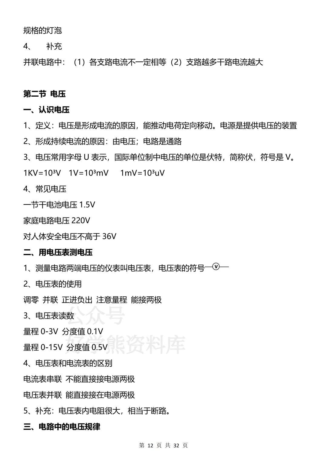 【开学预习】2026教科版初三九年级上册物理电子课本全册知识点总结-第12张图片-四季读书网