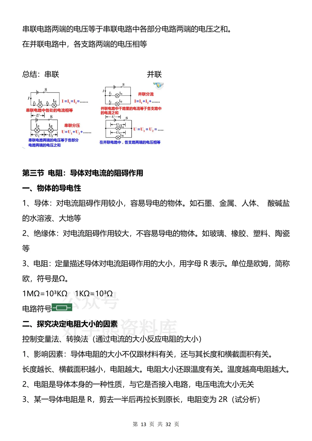 【开学预习】2026教科版初三九年级上册物理电子课本全册知识点总结-第13张图片-四季读书网