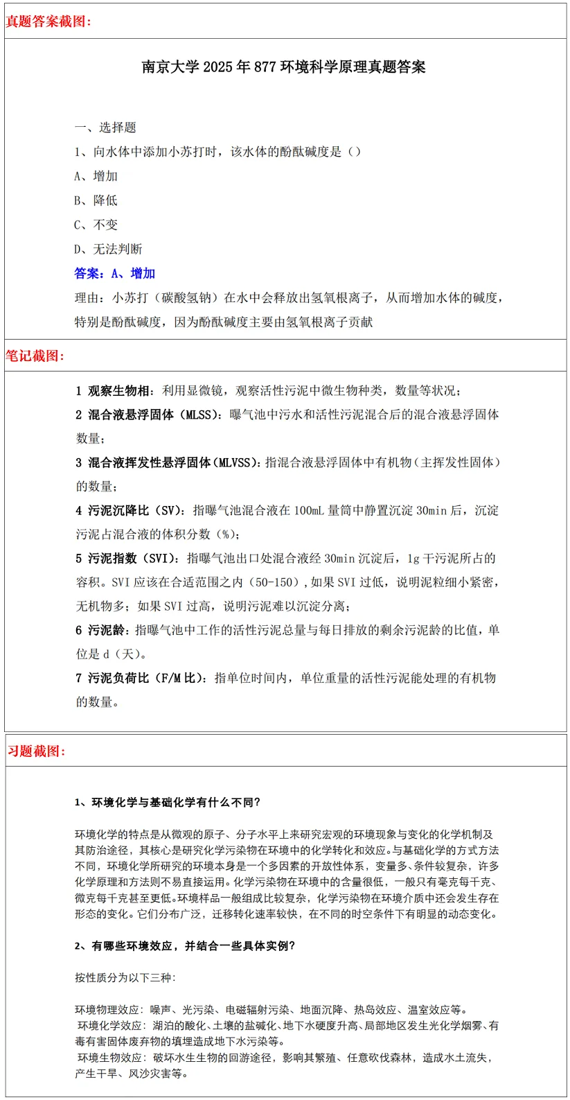 南京大学2027考研真题资料 | 南京大学环境科学考研877环境科学原理真题答案笔记题库|持续更新中……-第13张图片-四季读书网 南京大学2027考研真题资料 | 南京大学环境科学考研877环境科学原理真题答案笔记题库|持续更新中……-第13张图片-四季读书网
