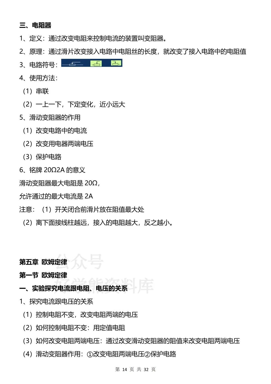【开学预习】2026教科版初三九年级上册物理电子课本全册知识点总结-第14张图片-四季读书网