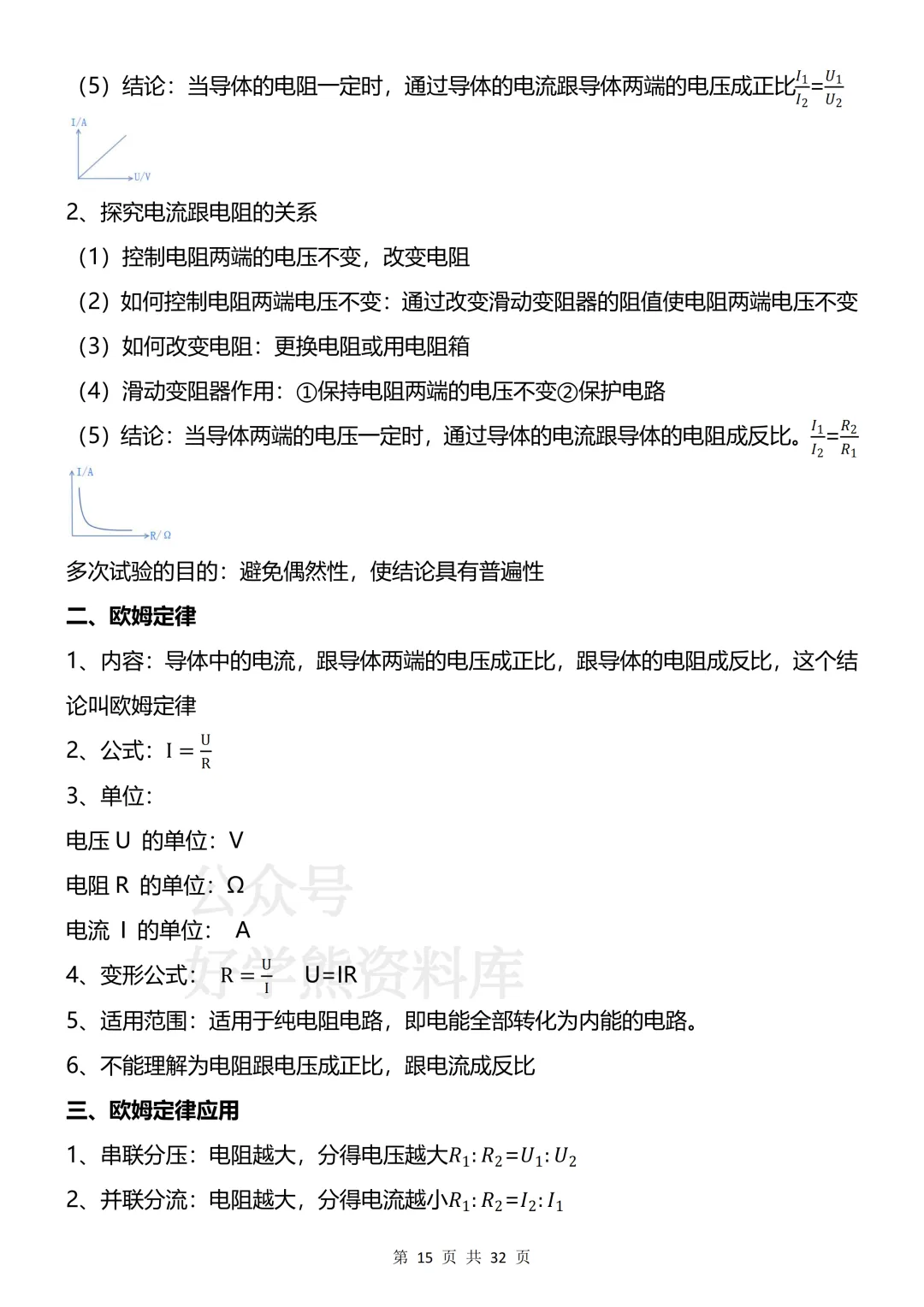 【开学预习】2026教科版初三九年级上册物理电子课本全册知识点总结-第15张图片-四季读书网