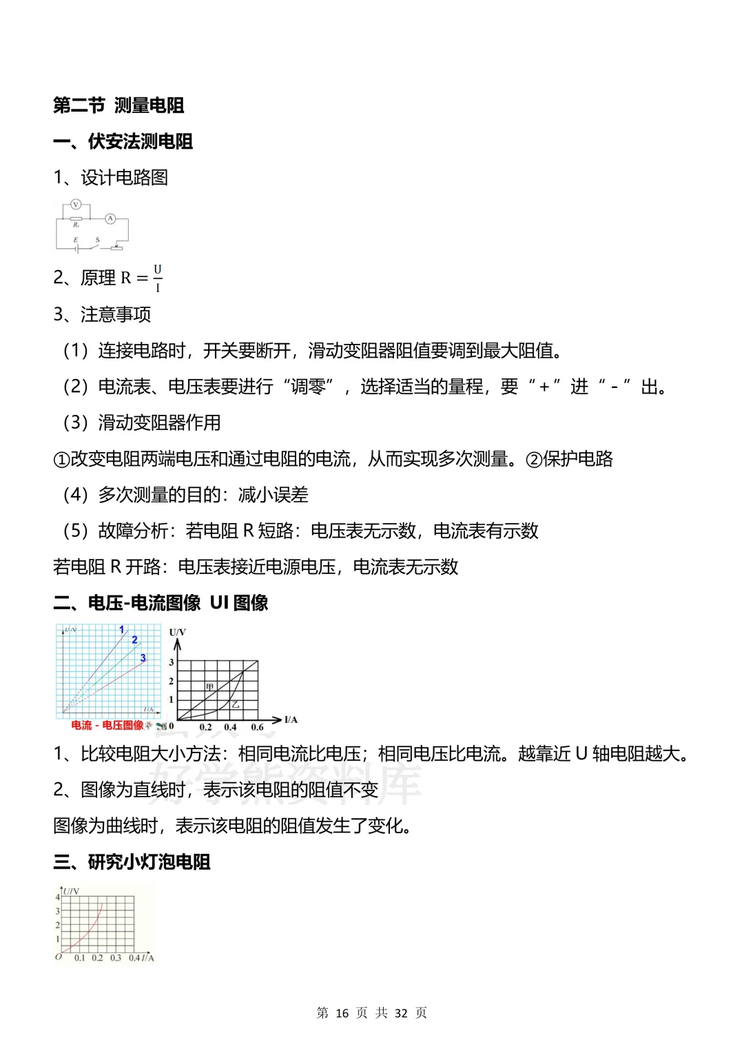 【开学预习】2026教科版初三九年级上册物理电子课本全册知识点总结-第16张图片-四季读书网