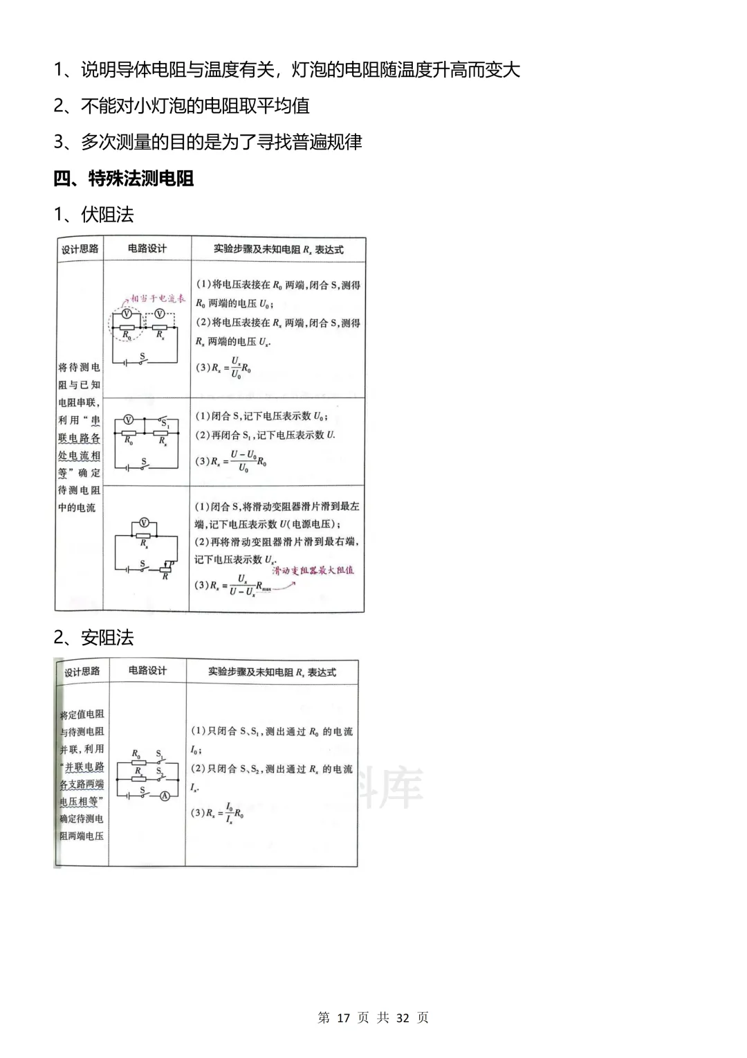 【开学预习】2026教科版初三九年级上册物理电子课本全册知识点总结-第17张图片-四季读书网