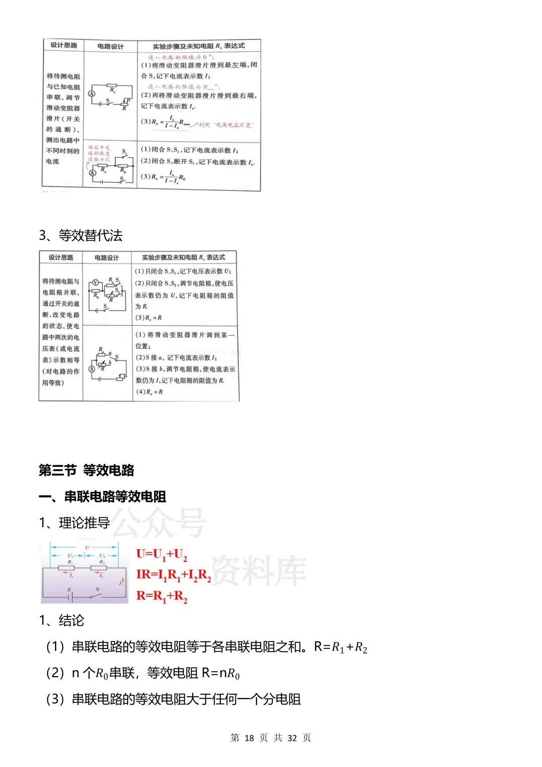 【开学预习】2026教科版初三九年级上册物理电子课本全册知识点总结-第18张图片-四季读书网