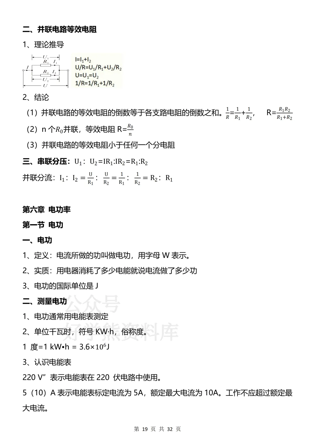 【开学预习】2026教科版初三九年级上册物理电子课本全册知识点总结-第19张图片-四季读书网