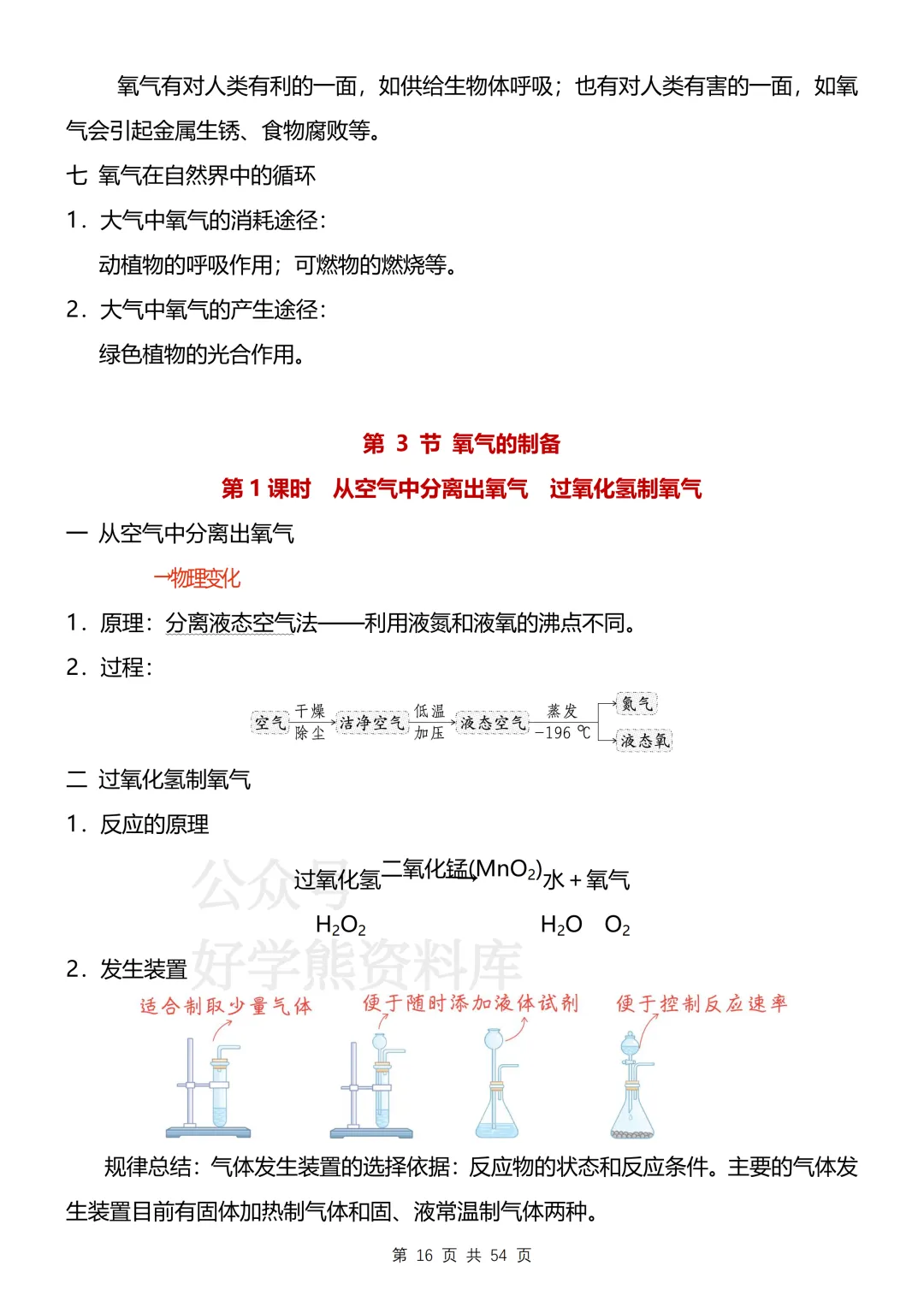 【开学预习】2026沪教版初三九年级上册化学电子课本全册知识点总结-第16张图片-四季读书网