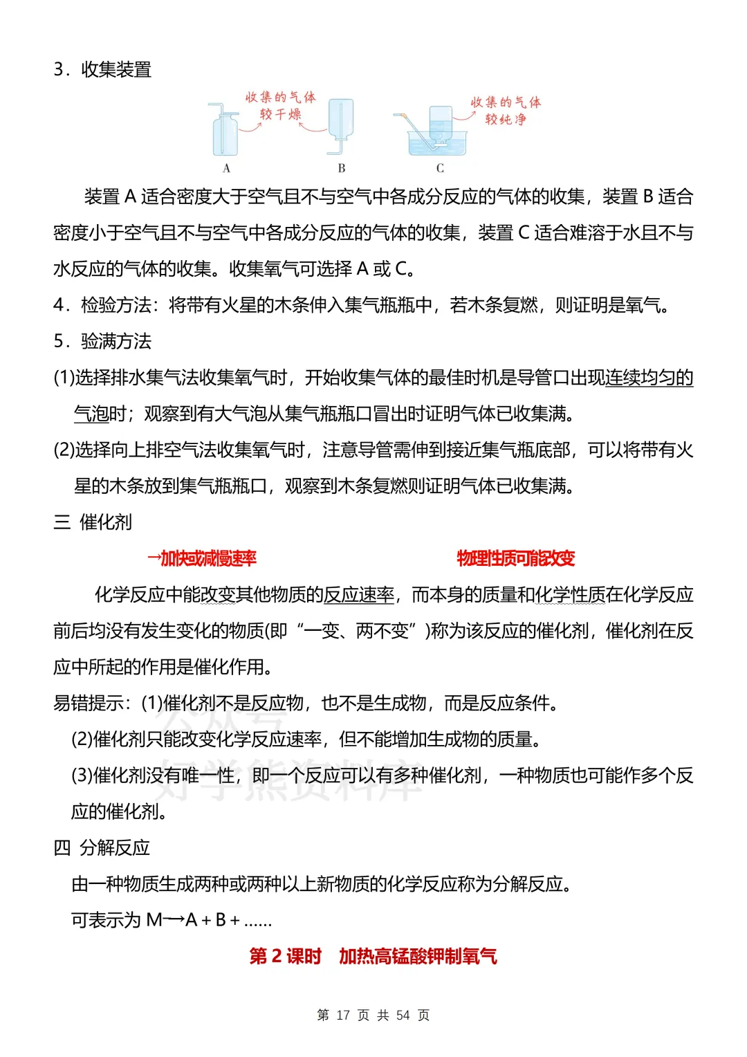 【开学预习】2026沪教版初三九年级上册化学电子课本全册知识点总结-第17张图片-四季读书网