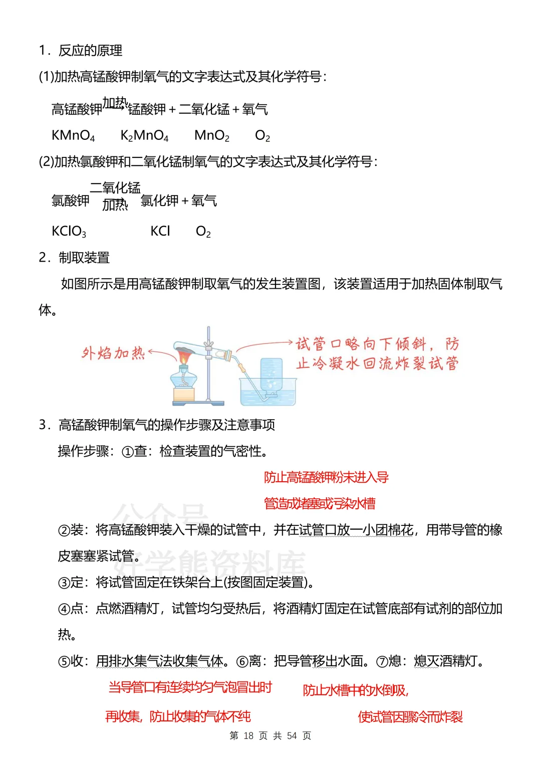 【开学预习】2026沪教版初三九年级上册化学电子课本全册知识点总结-第18张图片-四季读书网
