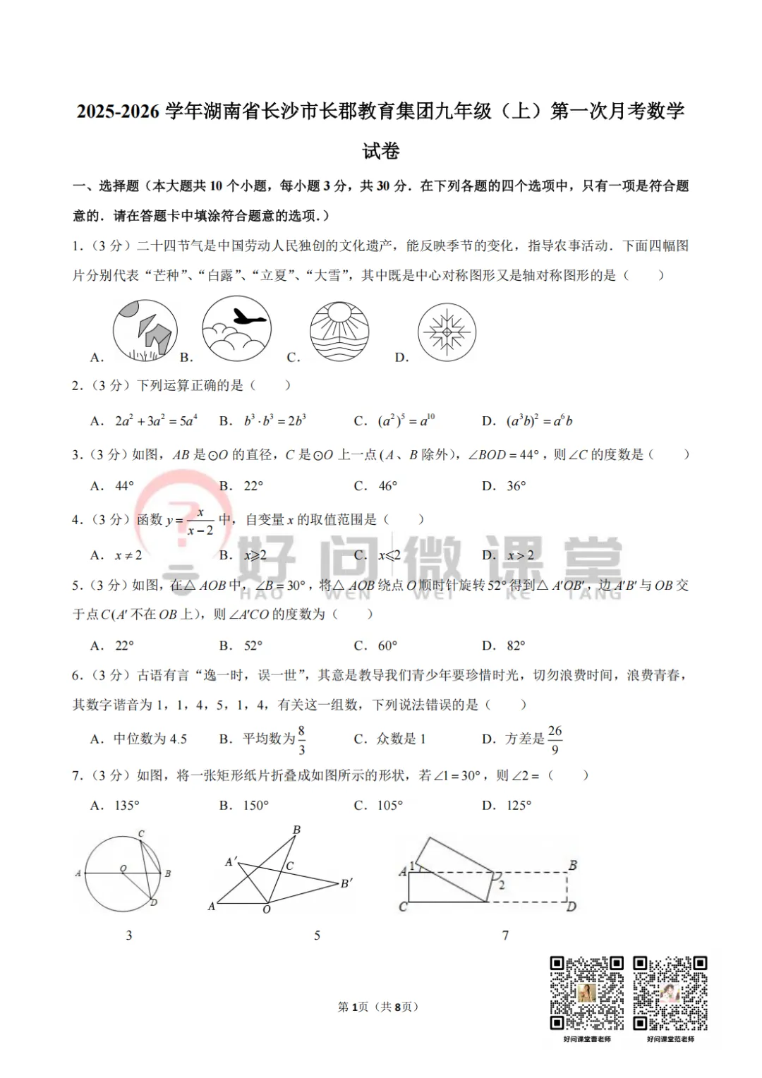 长郡集团初三第一次月考真题【视频讲解】-第2张图片-四季读书网