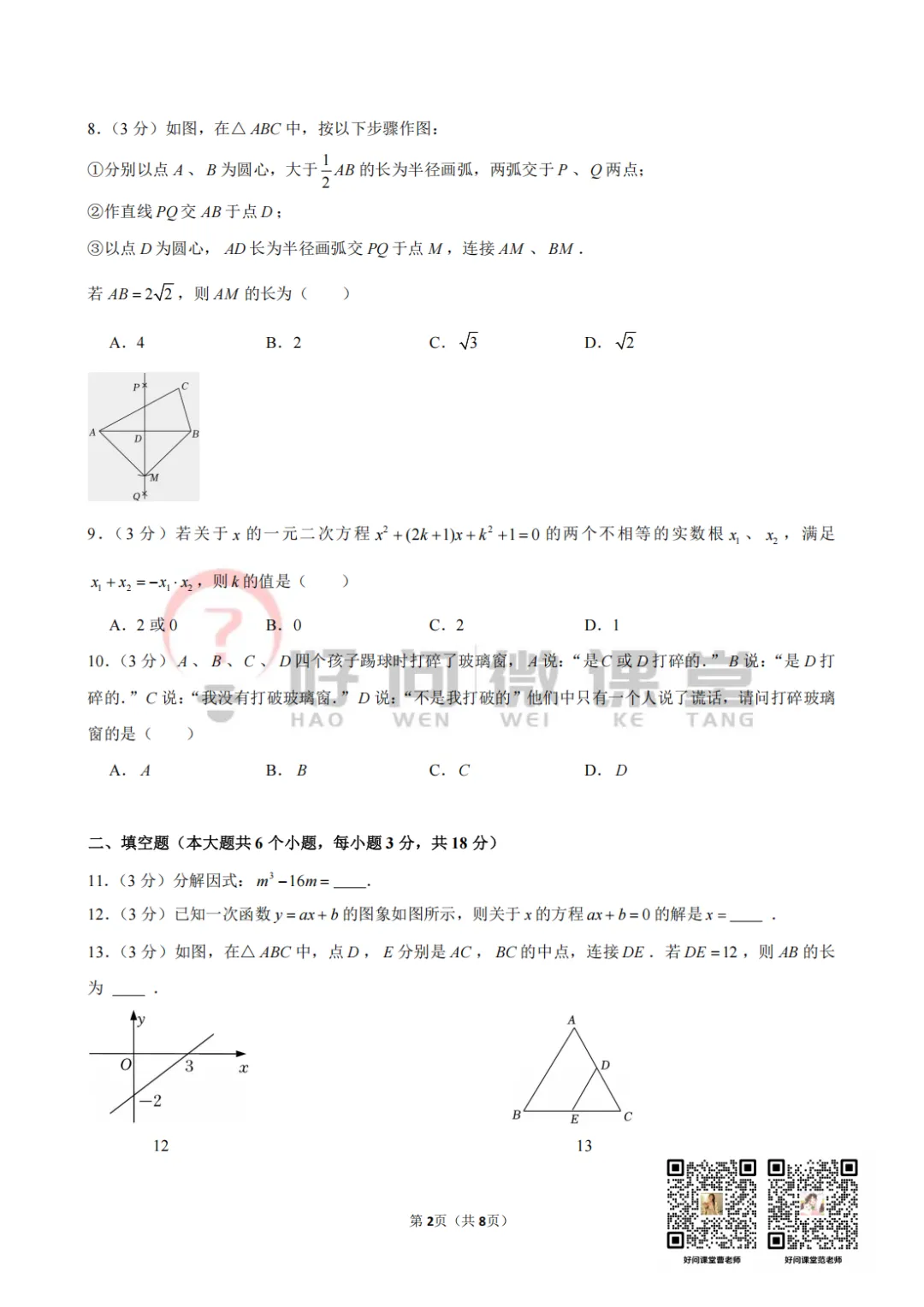 长郡集团初三第一次月考真题【视频讲解】-第3张图片-四季读书网