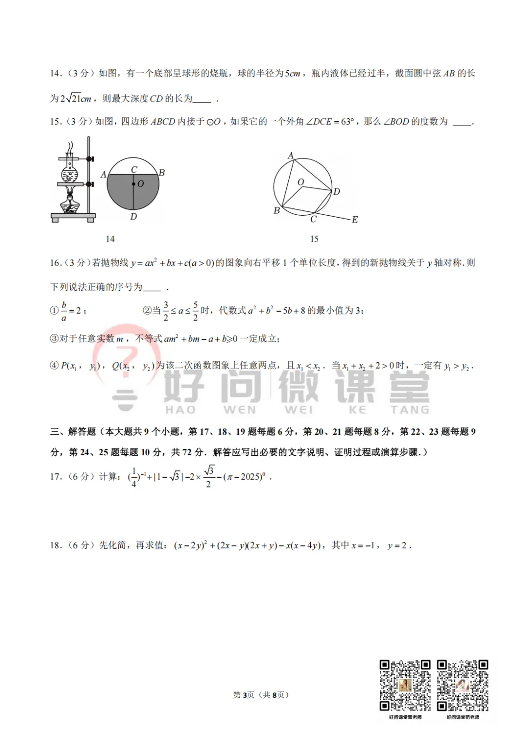 长郡集团初三第一次月考真题【视频讲解】-第4张图片-四季读书网