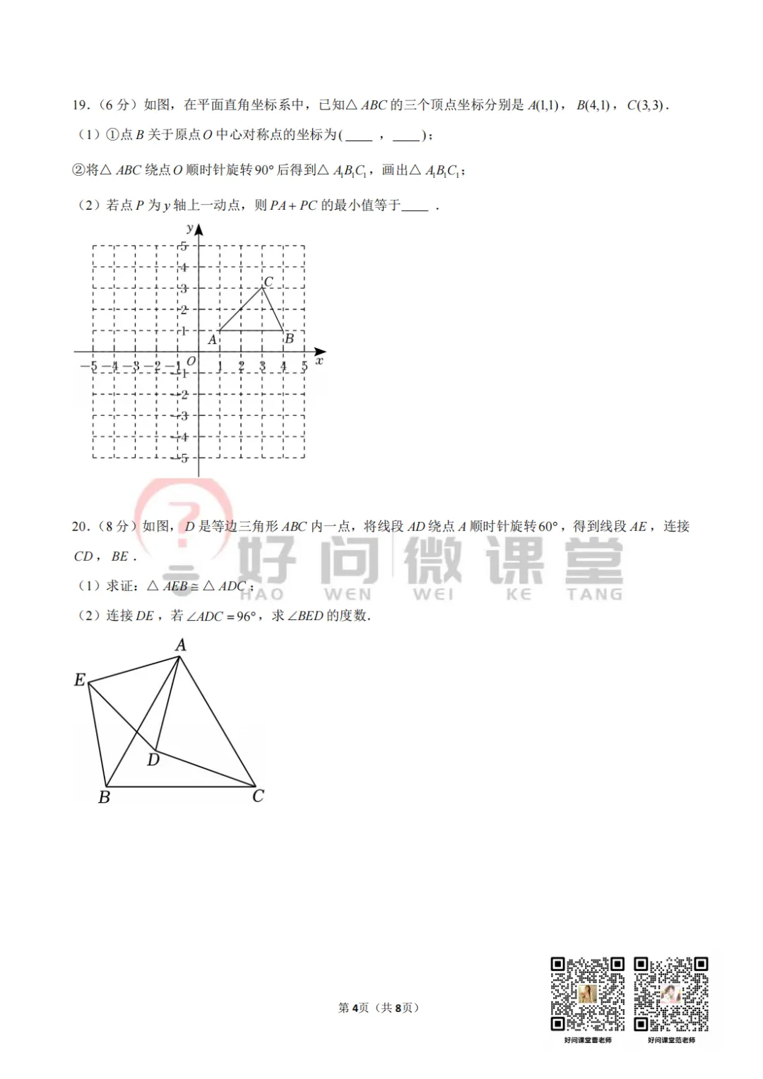 长郡集团初三第一次月考真题【视频讲解】-第5张图片-四季读书网