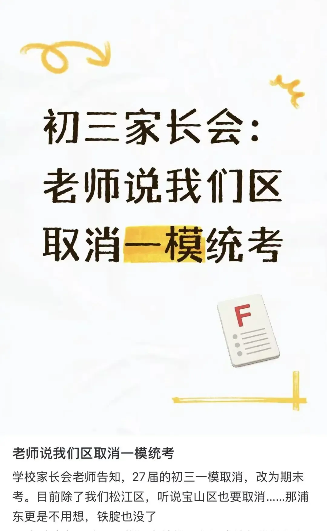 上海初三取消一模统考?-第2张图片-四季读书网 上海初三取消一模统考?-第2张图片-四季读书网