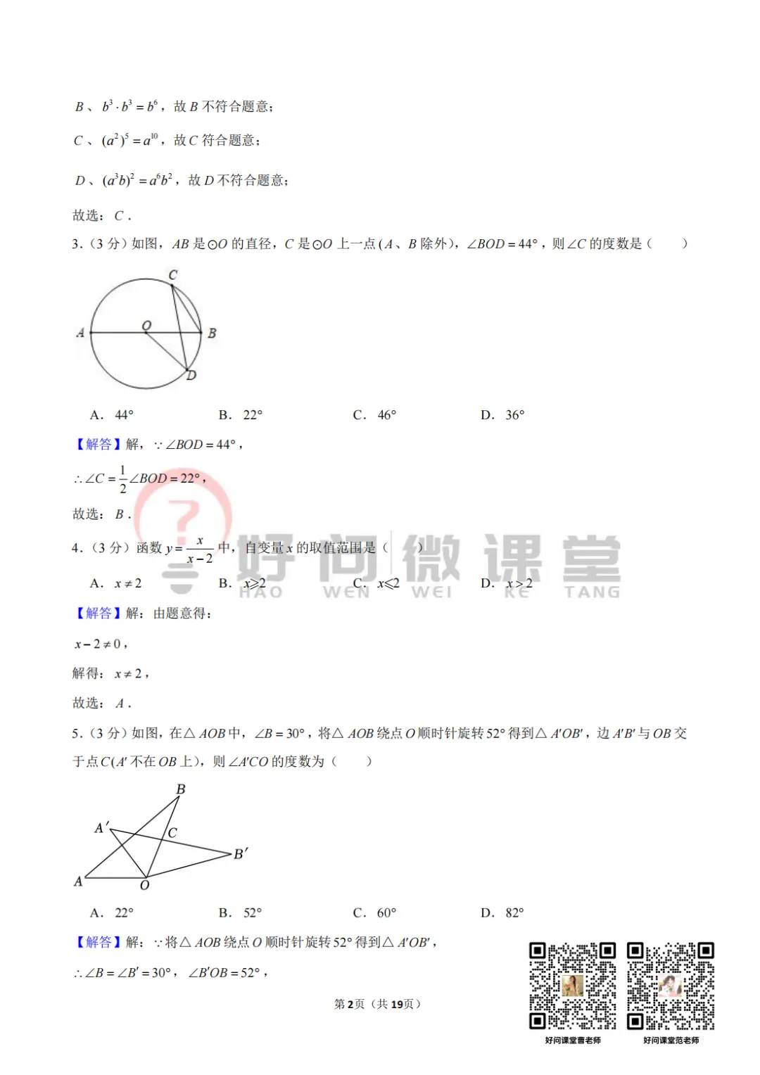 长郡集团初三第一次月考真题【视频讲解】-第7张图片-四季读书网