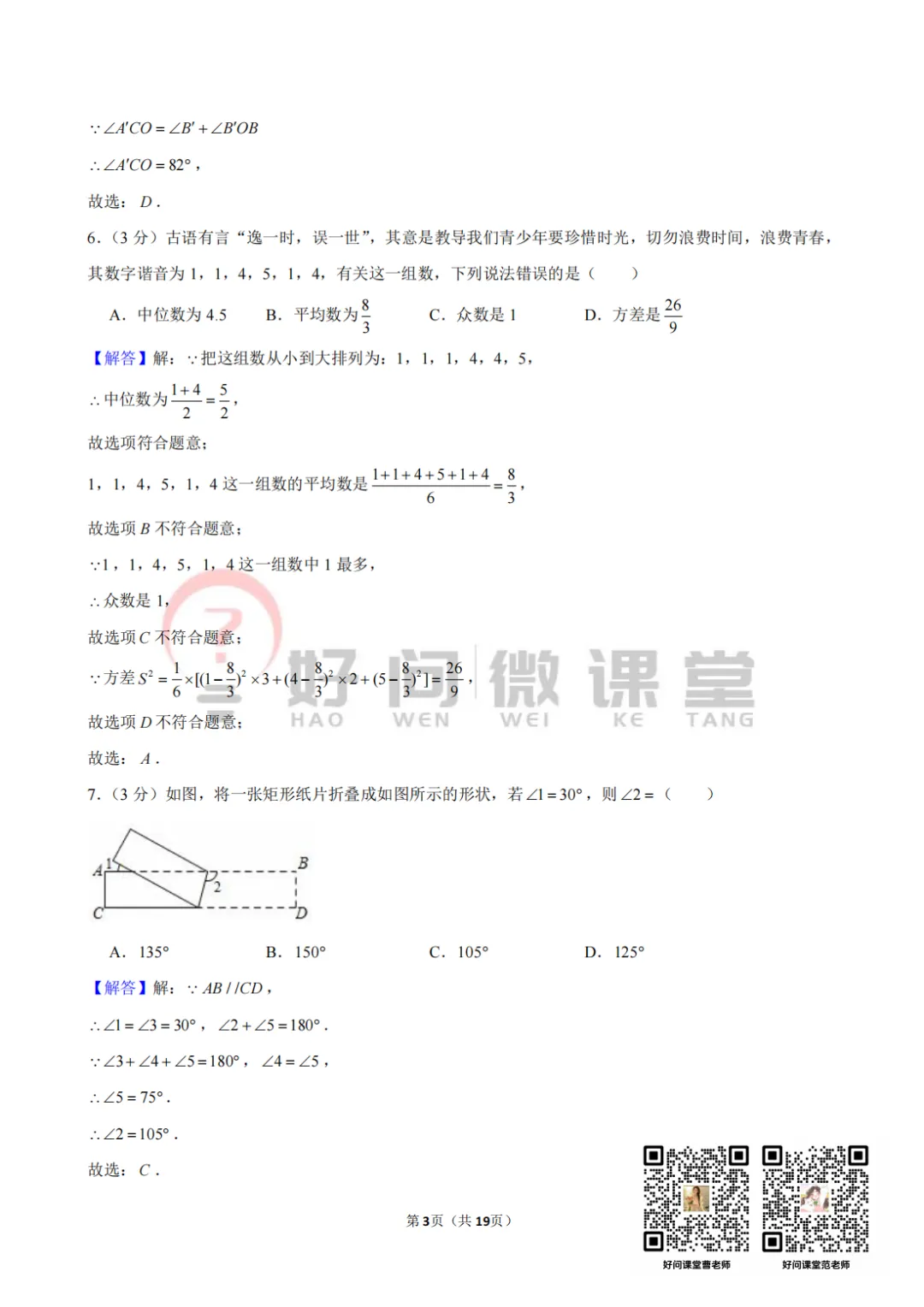 长郡集团初三第一次月考真题【视频讲解】-第8张图片-四季读书网