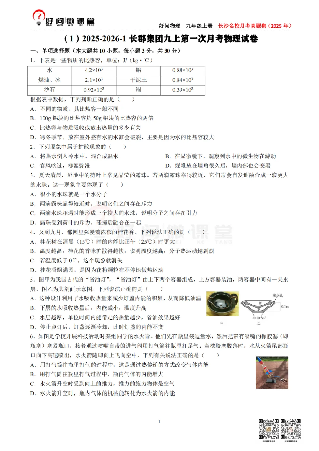 长郡集团初三第一次月考真题【视频讲解】-第12张图片-四季读书网