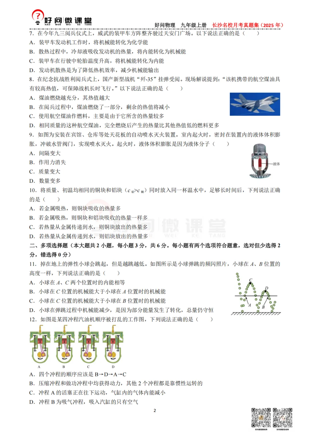 长郡集团初三第一次月考真题【视频讲解】-第13张图片-四季读书网