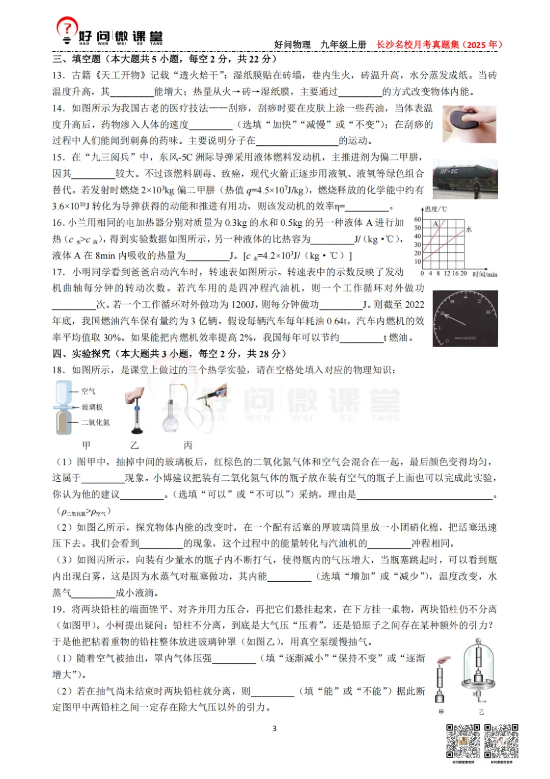 长郡集团初三第一次月考真题【视频讲解】-第14张图片-四季读书网