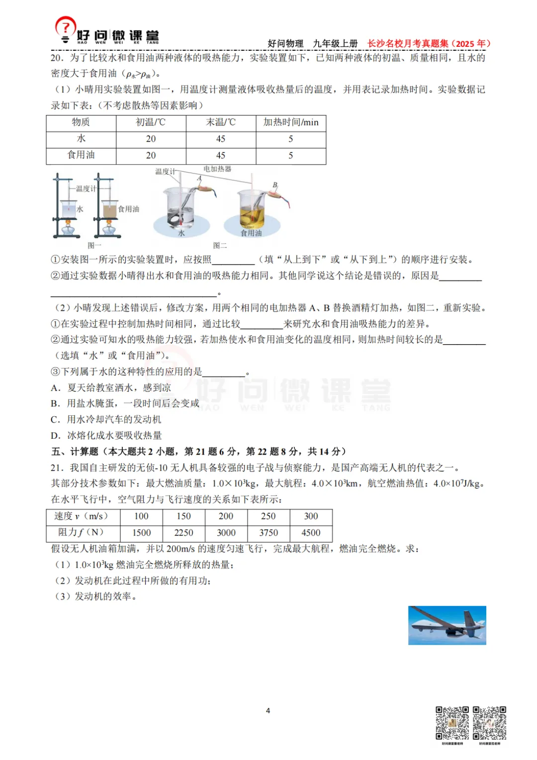 长郡集团初三第一次月考真题【视频讲解】-第15张图片-四季读书网