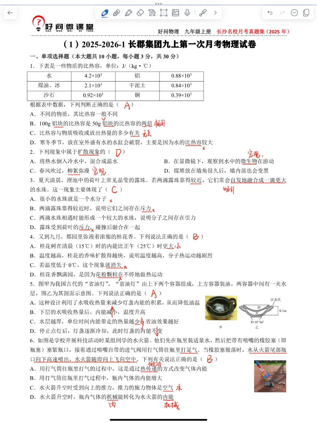 长郡集团初三第一次月考真题【视频讲解】-第16张图片-四季读书网