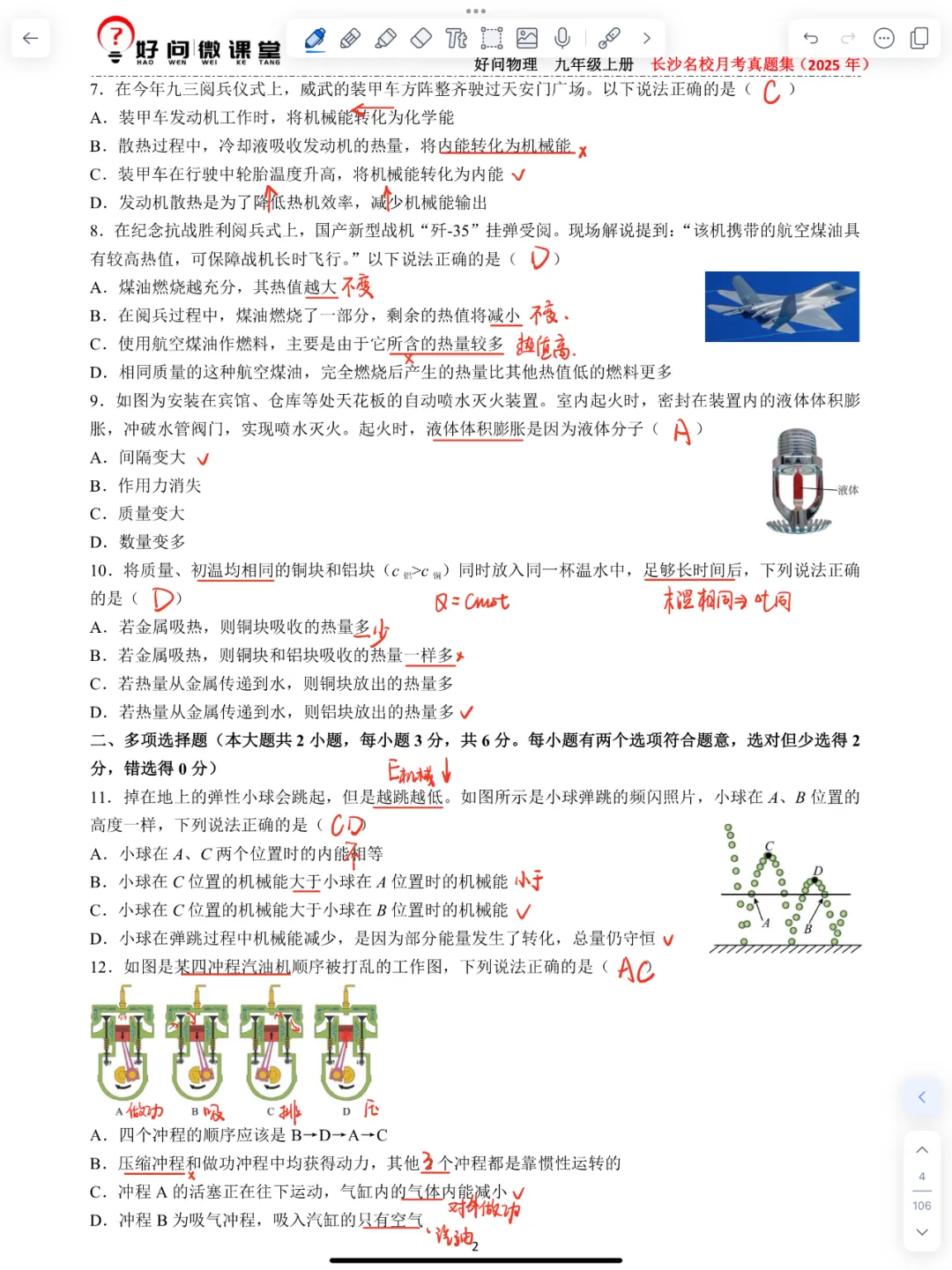 长郡集团初三第一次月考真题【视频讲解】-第17张图片-四季读书网