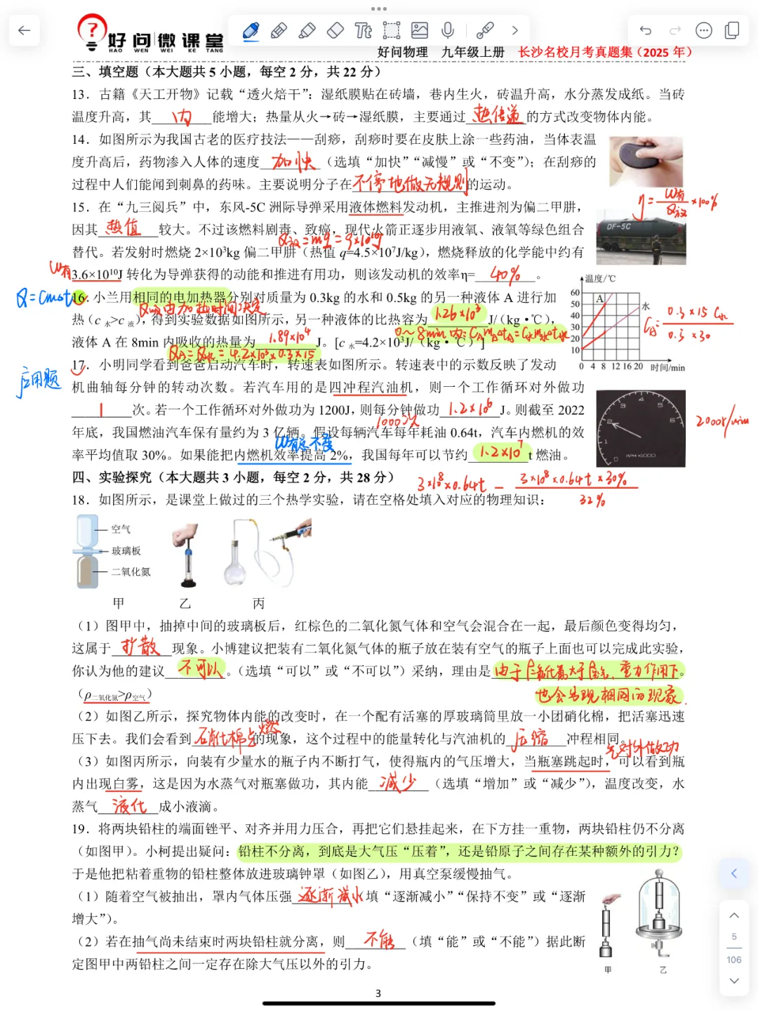 长郡集团初三第一次月考真题【视频讲解】-第18张图片-四季读书网