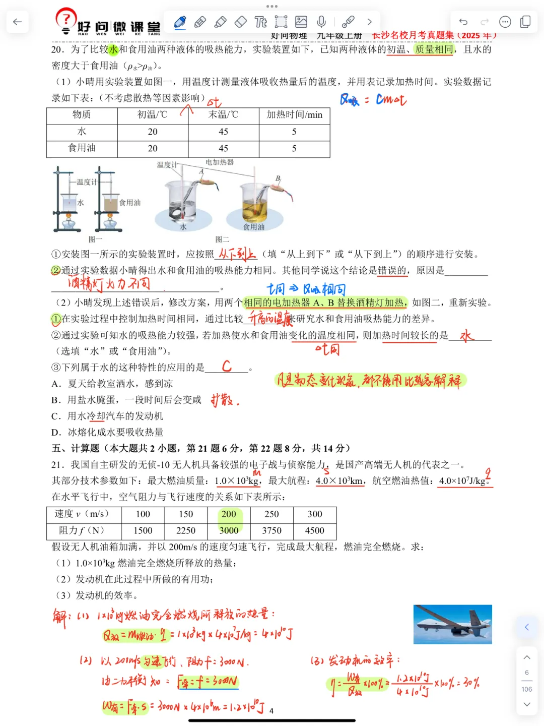 长郡集团初三第一次月考真题【视频讲解】-第19张图片-四季读书网