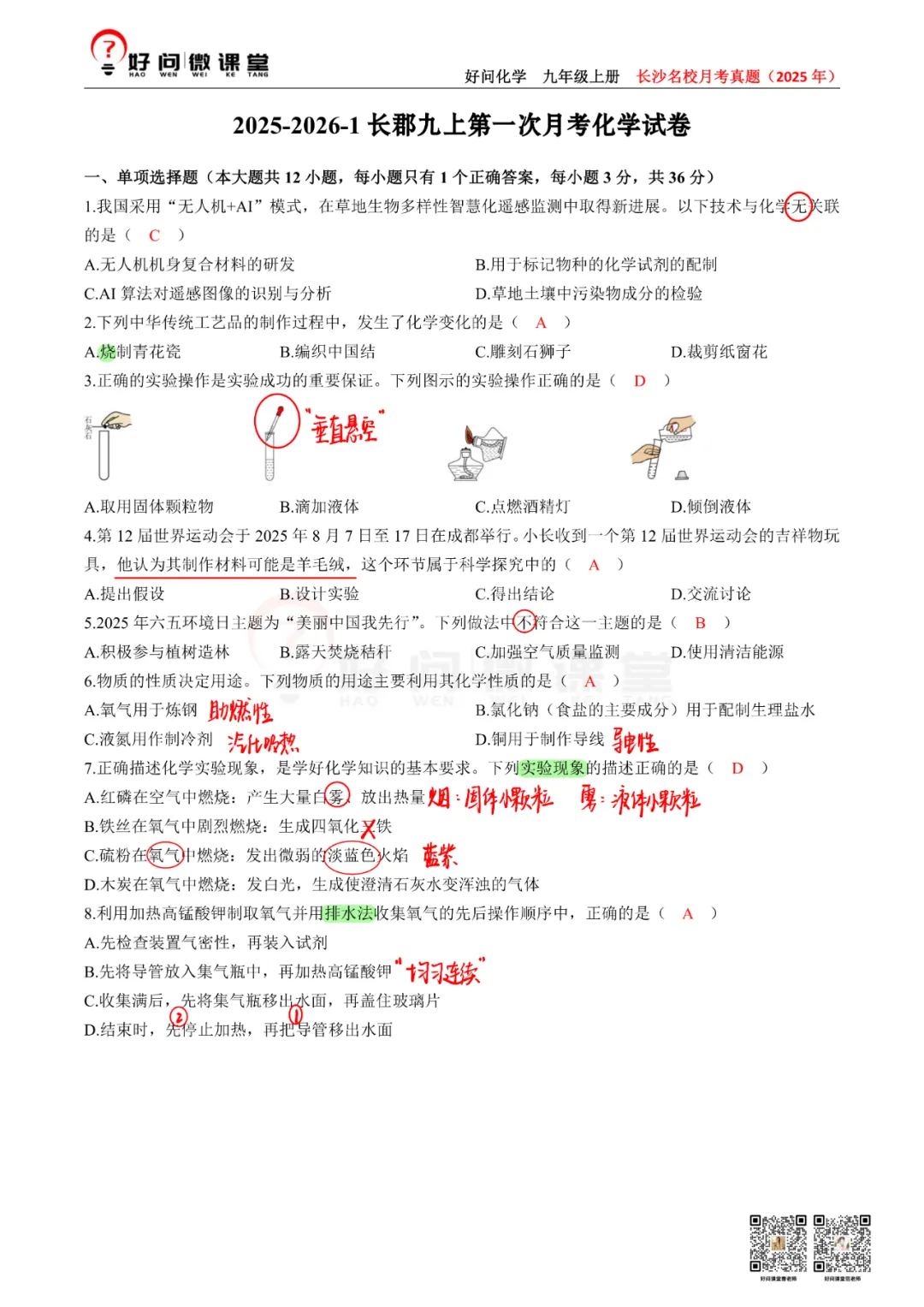 长郡集团初三第一次月考真题【视频讲解】-第22张图片-四季读书网
