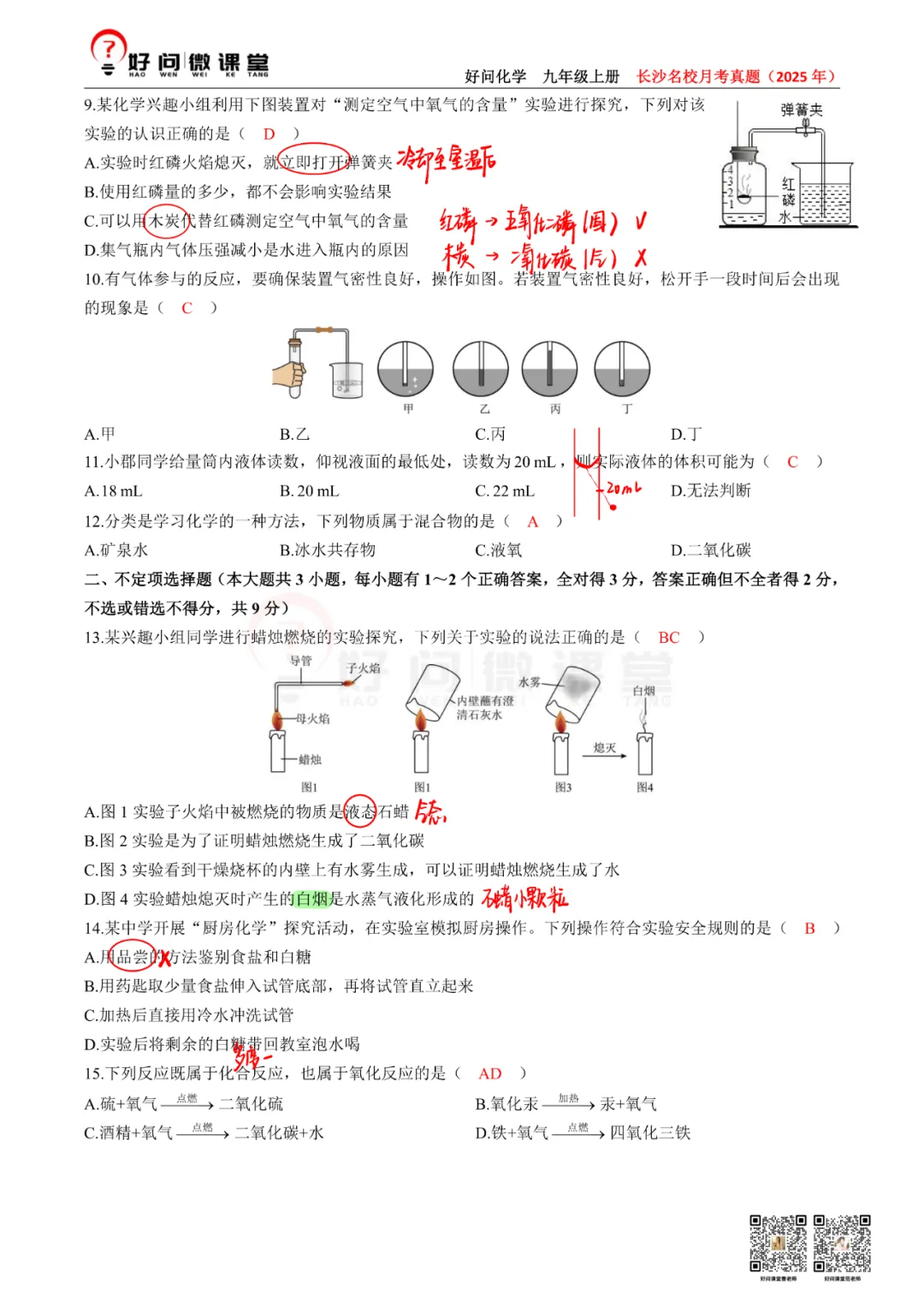 长郡集团初三第一次月考真题【视频讲解】-第23张图片-四季读书网