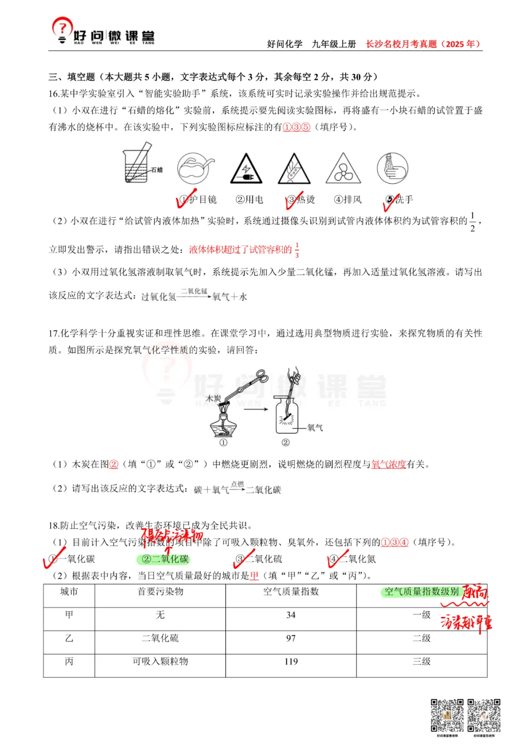 长郡集团初三第一次月考真题【视频讲解】-第24张图片-四季读书网