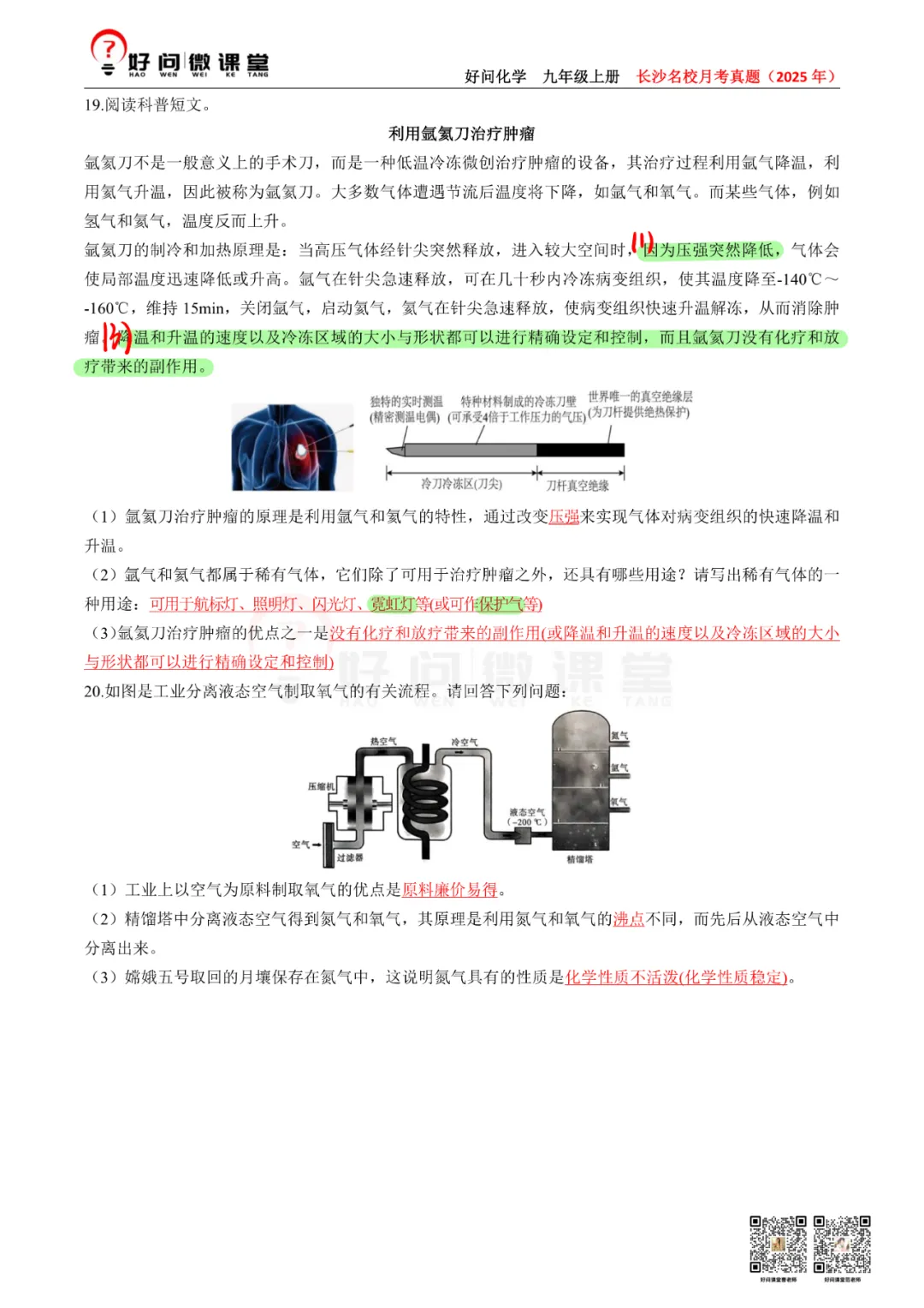 长郡集团初三第一次月考真题【视频讲解】-第25张图片-四季读书网