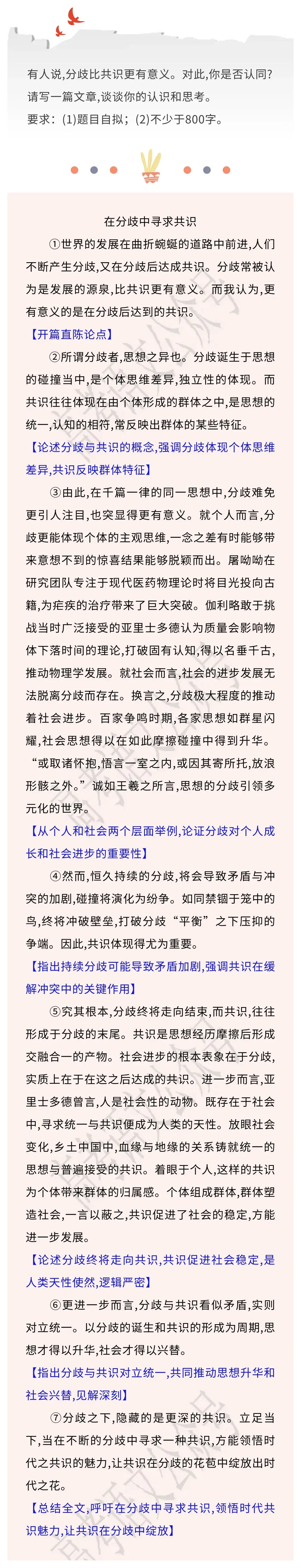 每日精读一篇高考优秀作文!今日作文:在分歧中寻求共识-第2张图片-四季读书网 每日精读一篇高考优秀作文!今日作文:在分歧中寻求共识-第2张图片-四季读书网