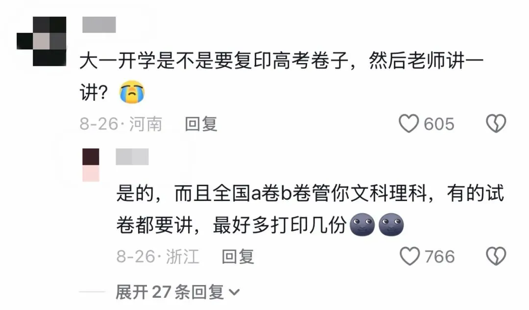 高考后遗症?!是谁中了?!-第11张图片-四季读书网