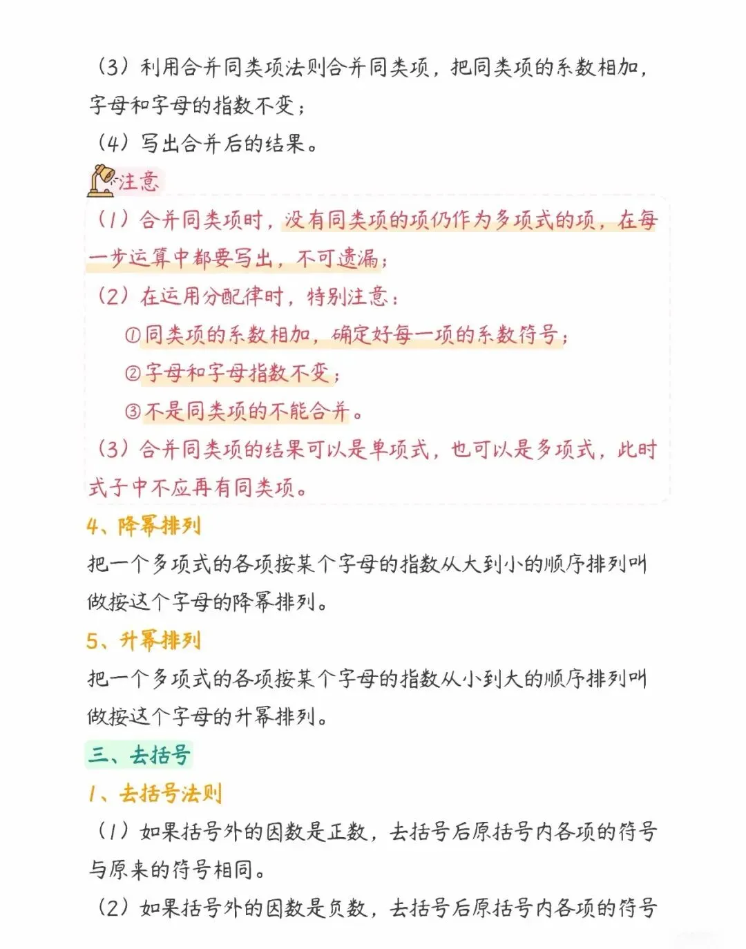 初一数学第四章《整式的加减》知识总结-第4张图片-四季读书网