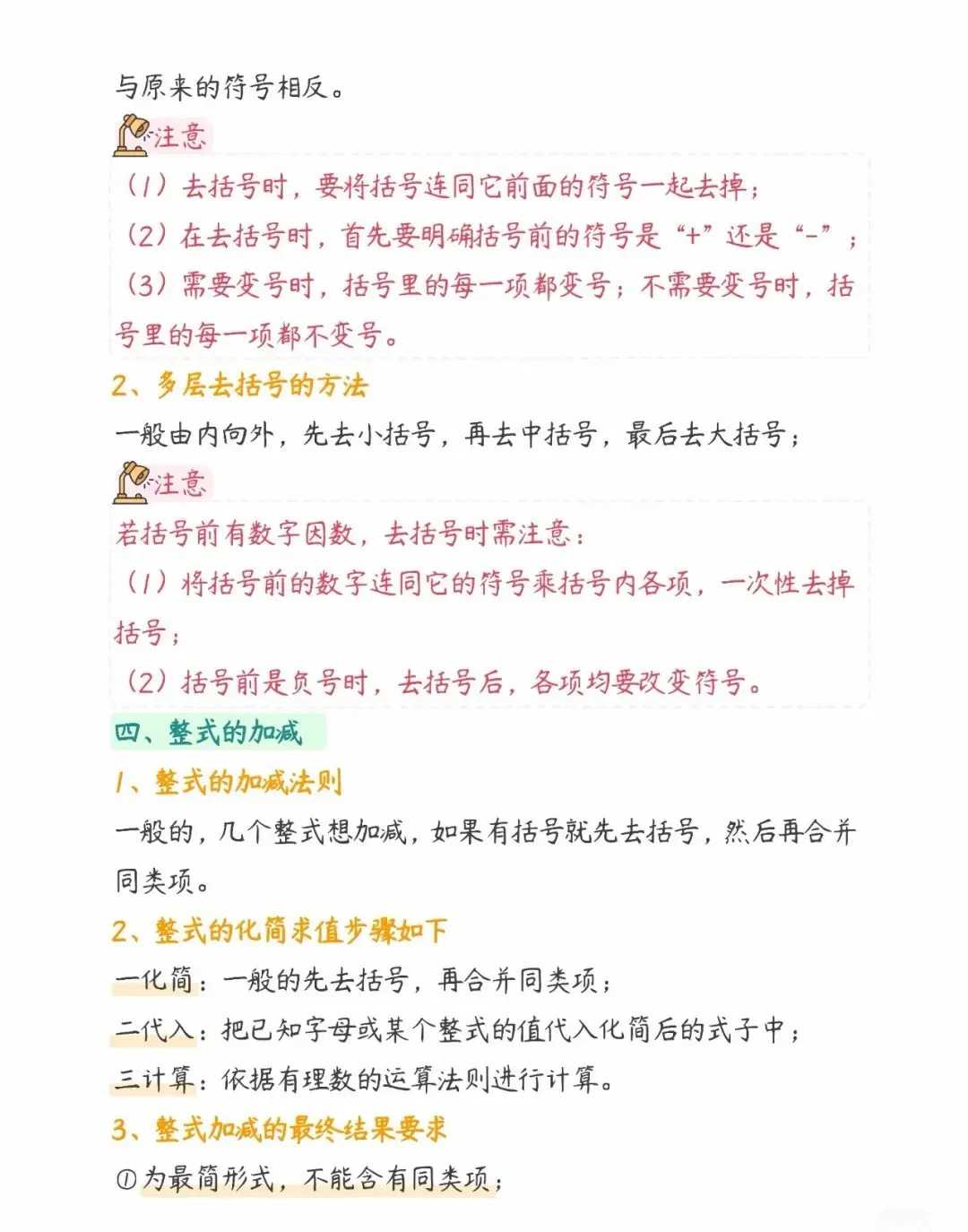 初一数学第四章《整式的加减》知识总结-第5张图片-四季读书网