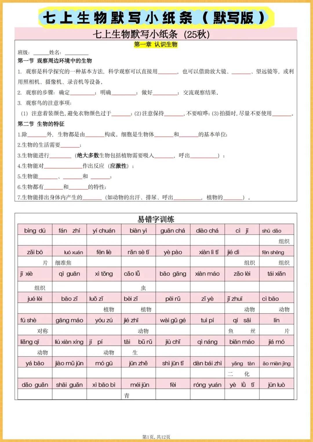 初一生物|2026秋(人教版)七年级上册生物全册核心知识点总结(背诵版+默写版),电子版可打印!-第1张图片-四季读书网