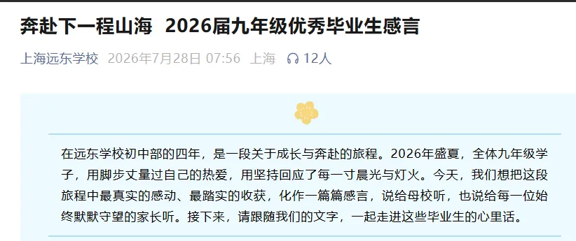2026年嘉定区各初中中考市重率排行榜(挤水!)-第10张图片-四季读书网