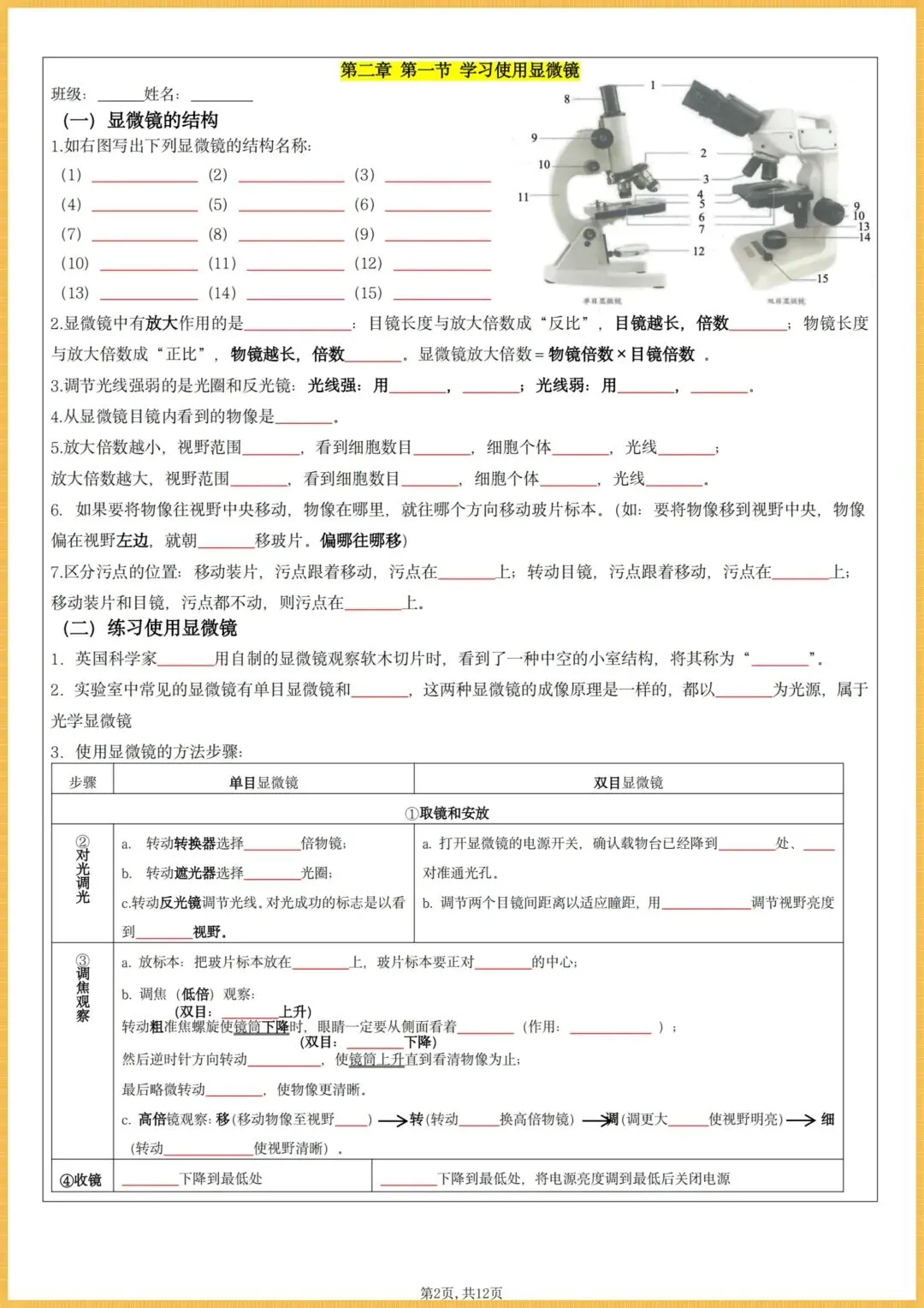 初一生物|2026秋(人教版)七年级上册生物全册核心知识点总结(背诵版+默写版),电子版可打印!-第2张图片-四季读书网