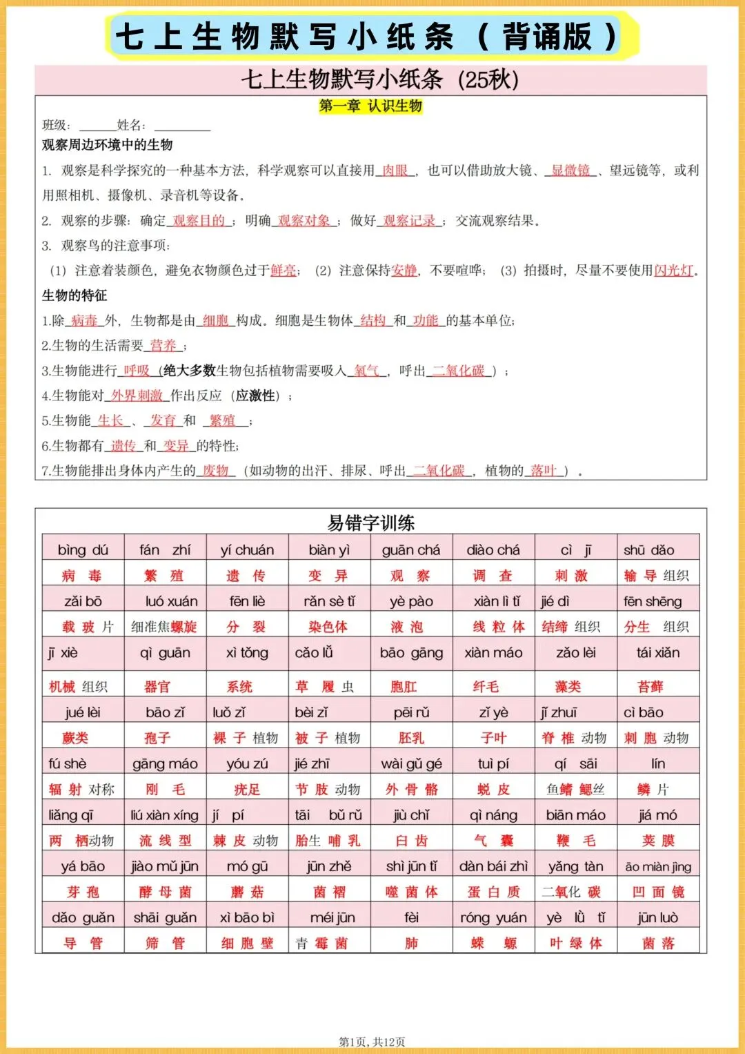 初一生物|2026秋(人教版)七年级上册生物全册核心知识点总结(背诵版+默写版),电子版可打印!-第12张图片-四季读书网