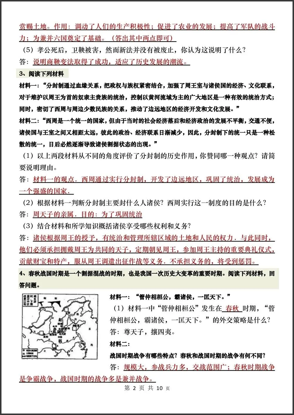 初一新版 2026【七上历史】必考材料题归纳总结,电子版可打印!-第2张图片-四季读书网
