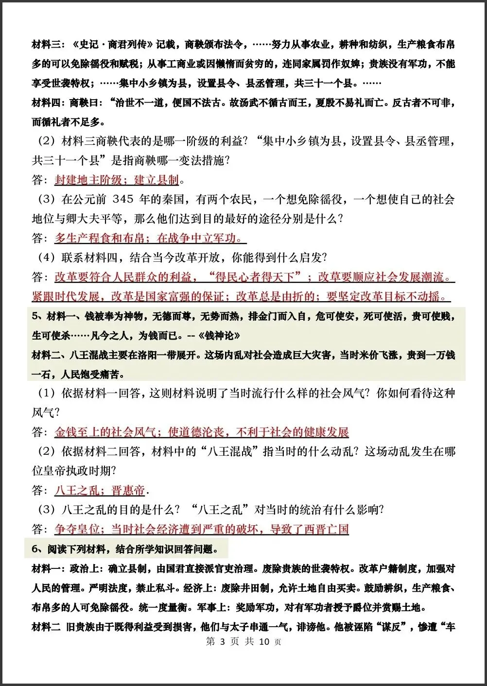 初一新版 2026【七上历史】必考材料题归纳总结,电子版可打印!-第3张图片-四季读书网